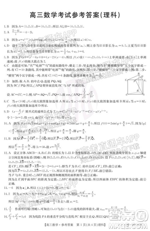 2022届贵州金太阳联考高三理科数学试题及答案
