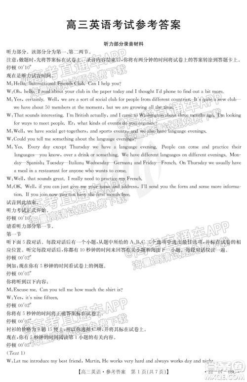 2022届贵州金太阳联考高三英语试题及答案