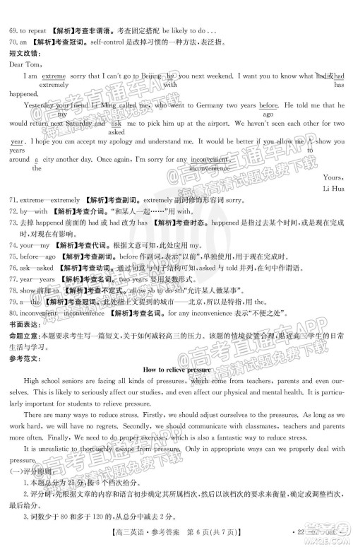 2022届贵州金太阳联考高三英语试题及答案