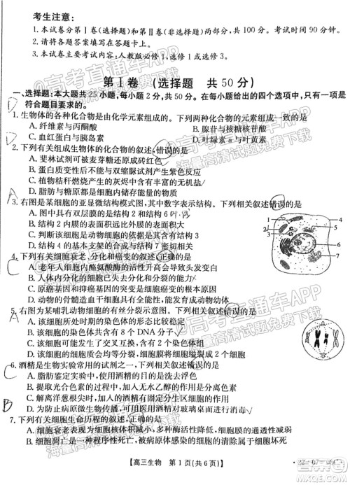 2022届贵州金太阳联考高三生物试题及答案