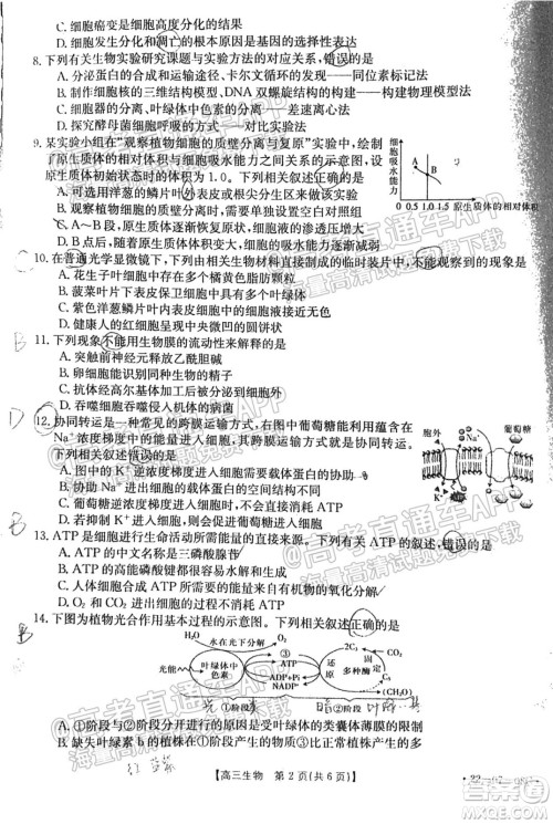 2022届贵州金太阳联考高三生物试题及答案