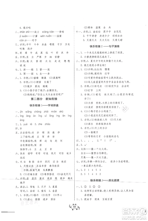 吉林教育出版社2021快乐暑假一年级语文江苏版参考答案