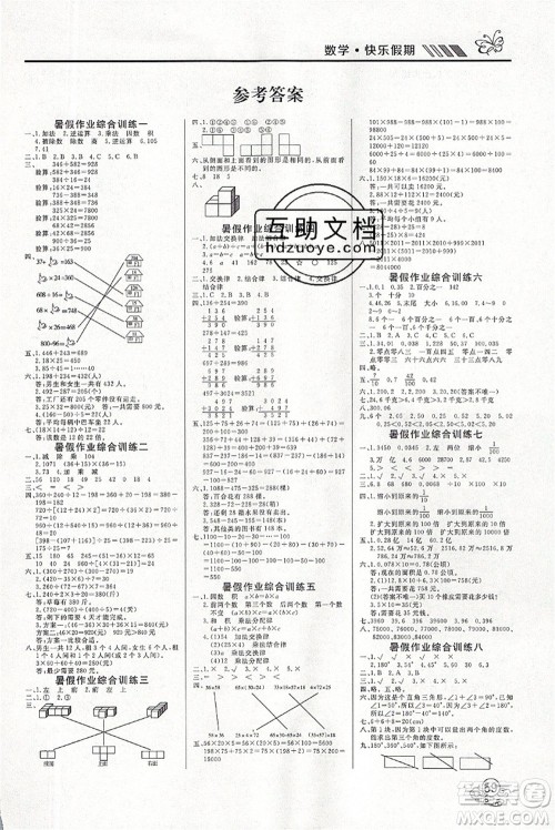 延边教育出版社2021年度总复习快乐假期4升5数学RJ人教版答案