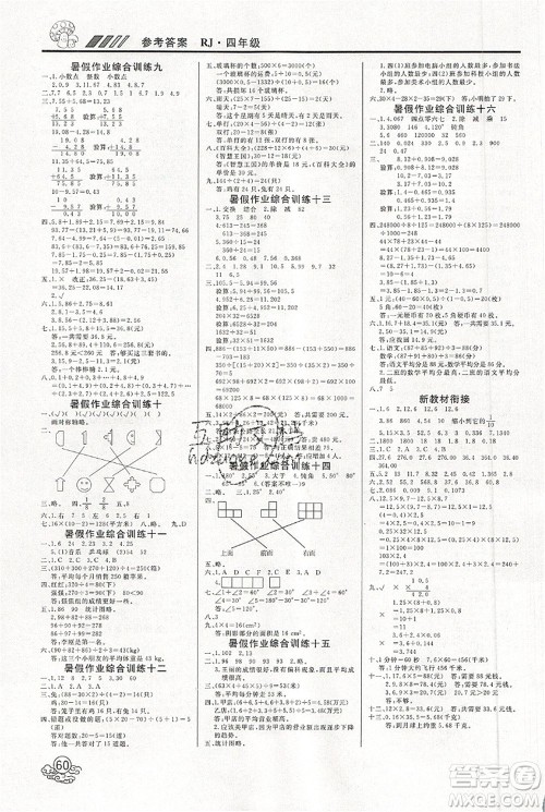 延边教育出版社2021年度总复习快乐假期4升5数学RJ人教版答案