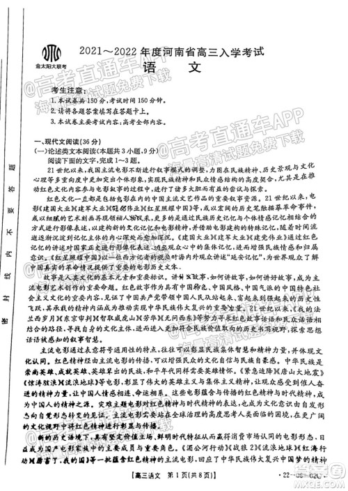 2021-2022年度河南省高三入学考试语文试题及答案