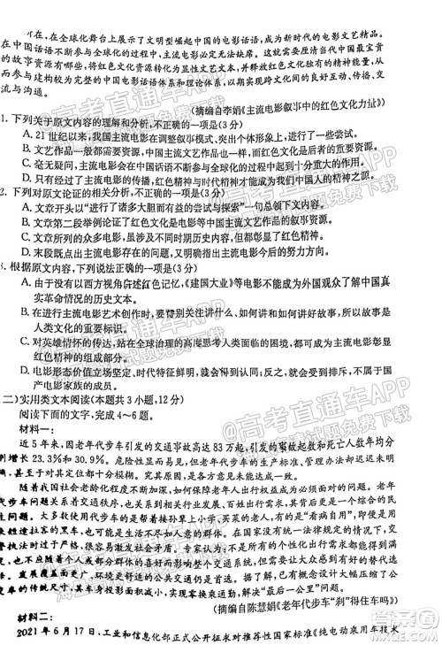 2021-2022年度河南省高三入学考试语文试题及答案