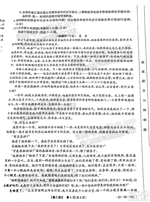 2021-2022年度河南省高三入学考试语文试题及答案