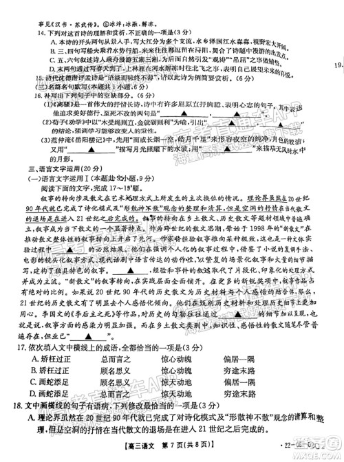 2021-2022年度河南省高三入学考试语文试题及答案