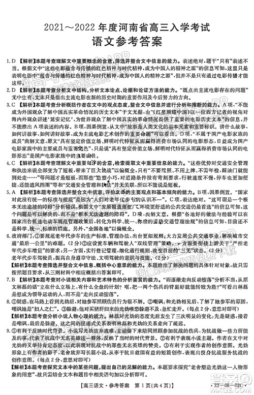 2021-2022年度河南省高三入学考试语文试题及答案