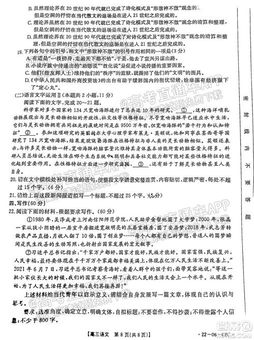 2021-2022年度河南省高三入学考试语文试题及答案