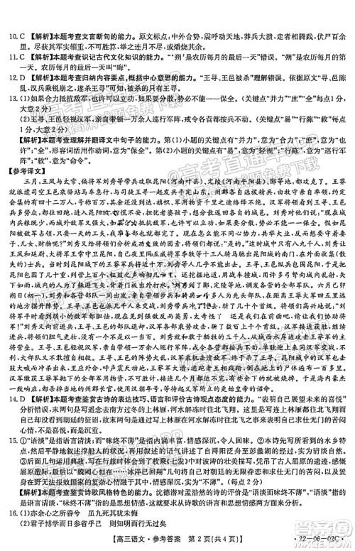2021-2022年度河南省高三入学考试语文试题及答案