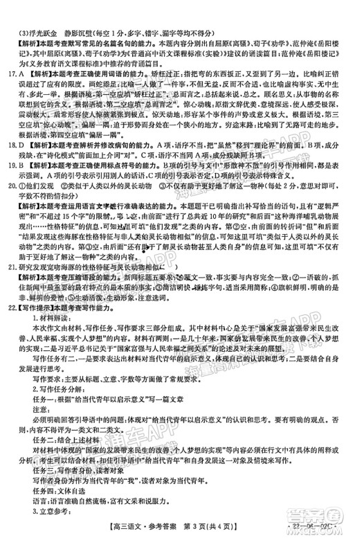 2021-2022年度河南省高三入学考试语文试题及答案