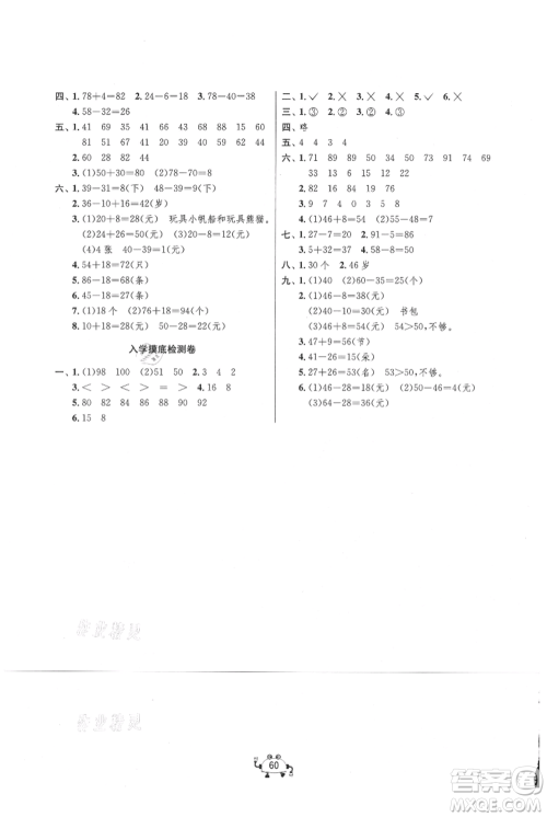 吉林教育出版社2021快乐暑假一年级数学江苏版参考答案