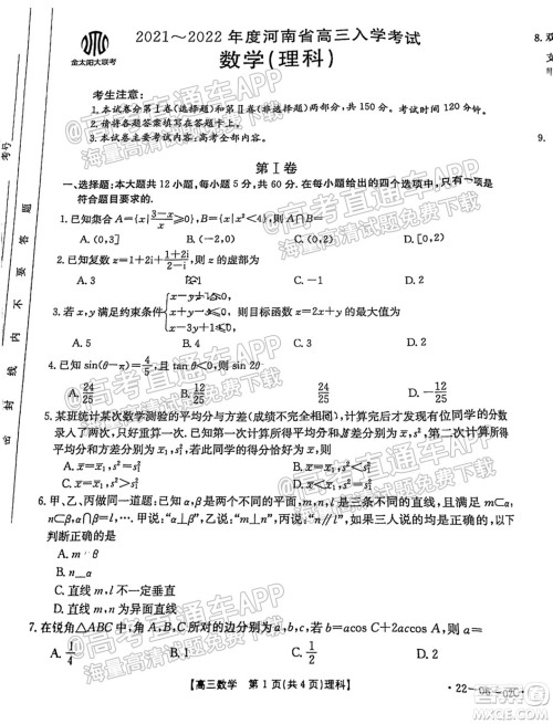 2021-2022年度河南省高三入学考试理科数学试题及答案