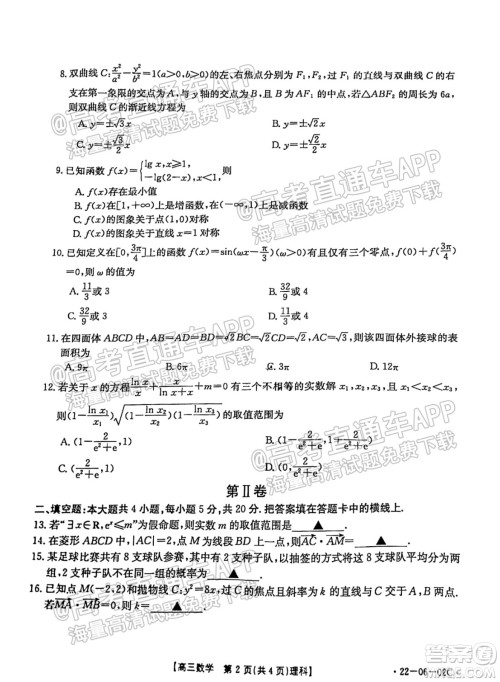 2021-2022年度河南省高三入学考试理科数学试题及答案