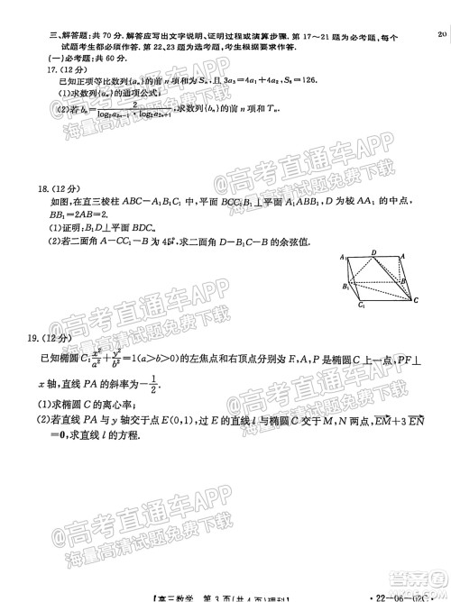 2021-2022年度河南省高三入学考试理科数学试题及答案