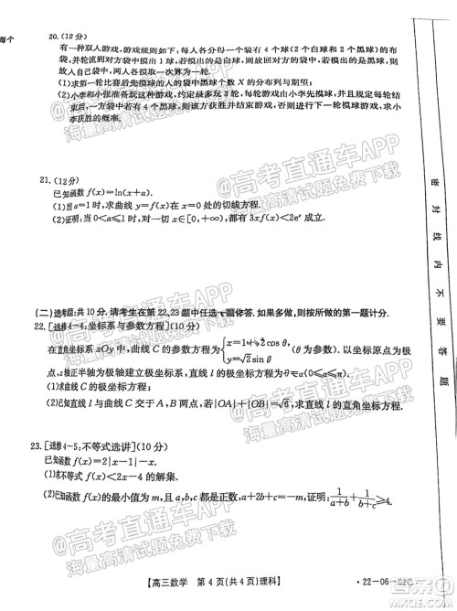 2021-2022年度河南省高三入学考试理科数学试题及答案