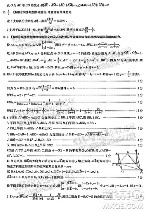 2021-2022年度河南省高三入学考试理科数学试题及答案