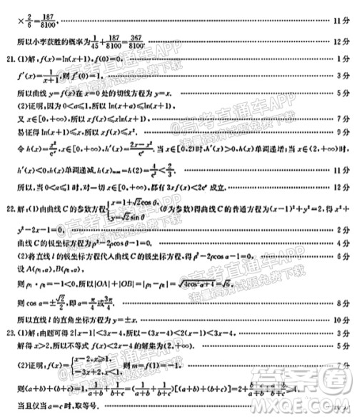 2021-2022年度河南省高三入学考试理科数学试题及答案