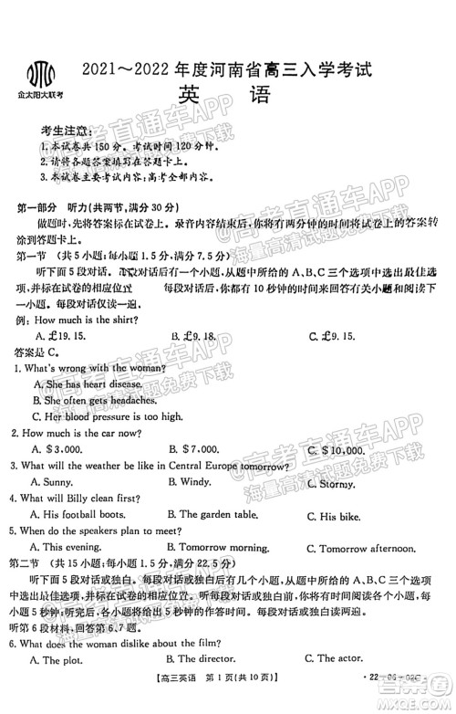 2021-2022年度河南省高三入学考试英语试题及答案