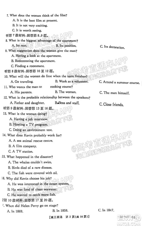 2021-2022年度河南省高三入学考试英语试题及答案 2021-2022年度河南省高三入学考试英语试题及答案