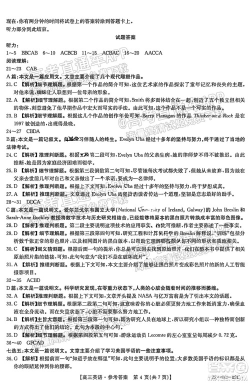 2021-2022年度河南省高三入学考试英语试题及答案 2021-2022年度河南省高三入学考试英语试题及答案