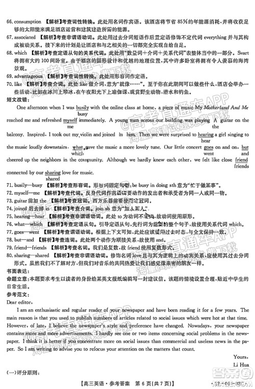 2021-2022年度河南省高三入学考试英语试题及答案 2021-2022年度河南省高三入学考试英语试题及答案