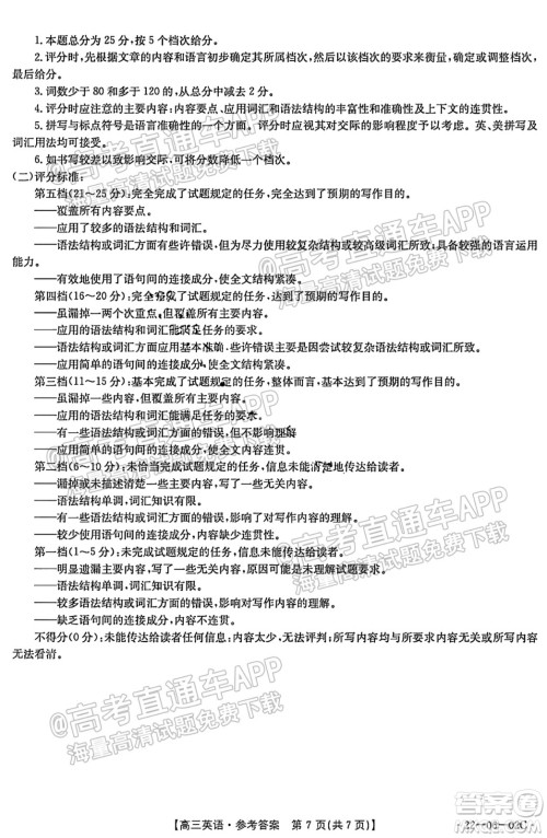 2021-2022年度河南省高三入学考试英语试题及答案 2021-2022年度河南省高三入学考试英语试题及答案