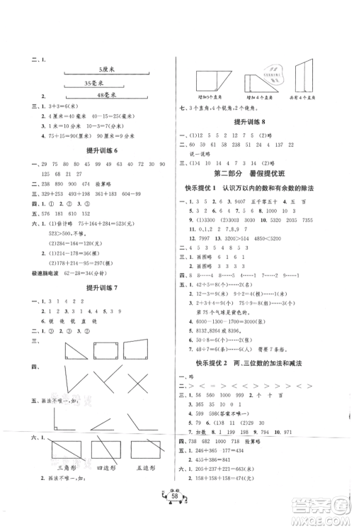 吉林教育出版社2021快乐暑假二年级数学江苏版参考答案