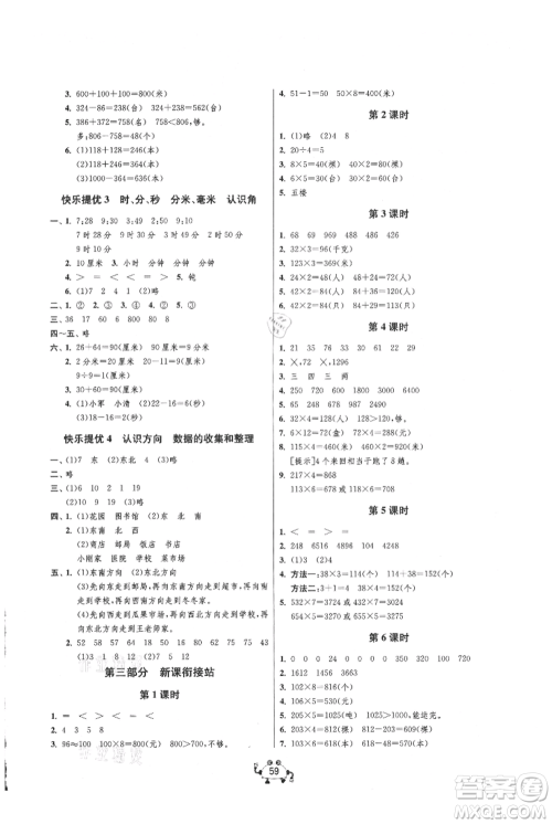 吉林教育出版社2021快乐暑假二年级数学江苏版参考答案
