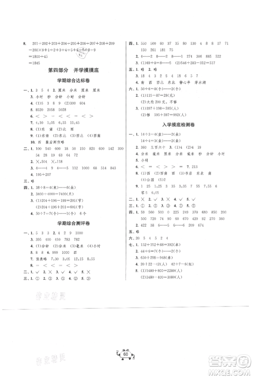 吉林教育出版社2021快乐暑假二年级数学江苏版参考答案