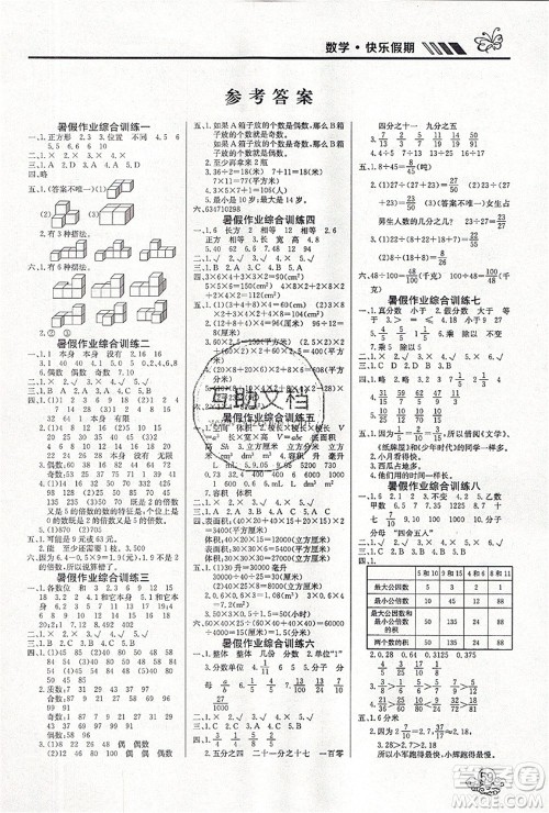 延边教育出版社2021年度总复习快乐假期5升6数学RJ人教版答案