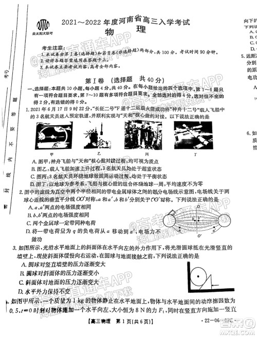 2021-2022年度河南省高三入学考试物理试题及答案