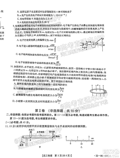 2021-2022年度河南省高三入学考试物理试题及答案