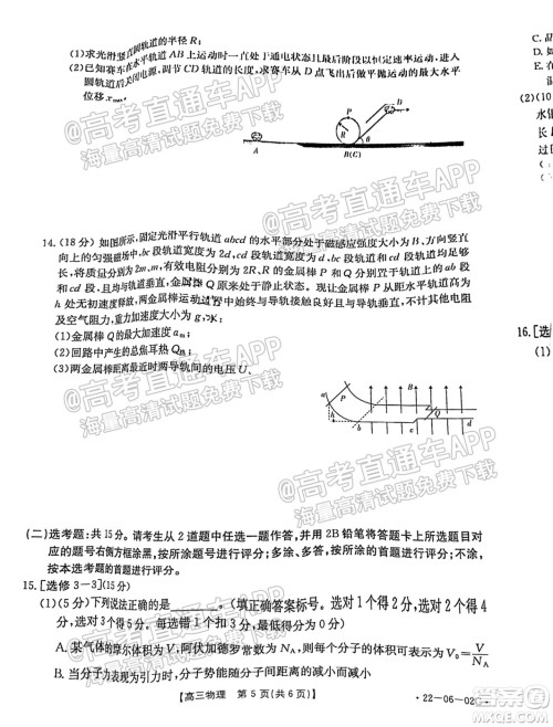 2021-2022年度河南省高三入学考试物理试题及答案