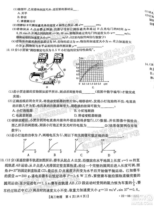 2021-2022年度河南省高三入学考试物理试题及答案