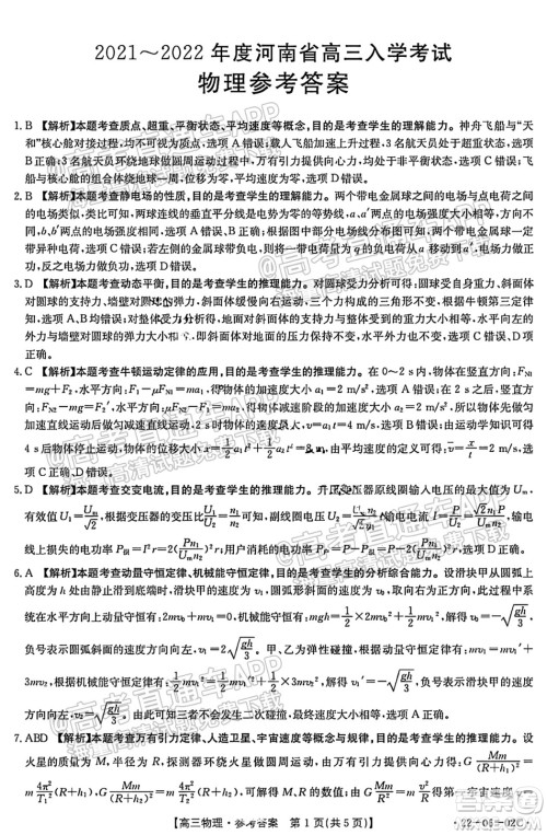 2021-2022年度河南省高三入学考试物理试题及答案