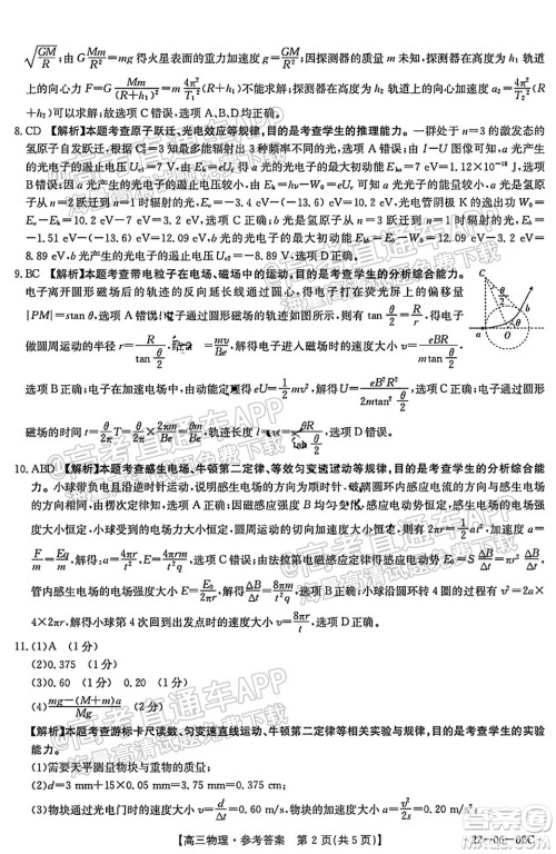 2021-2022年度河南省高三入学考试物理试题及答案