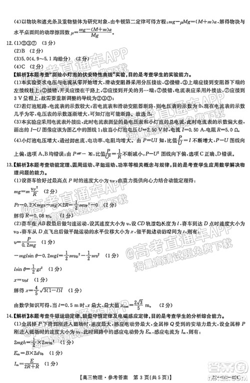 2021-2022年度河南省高三入学考试物理试题及答案