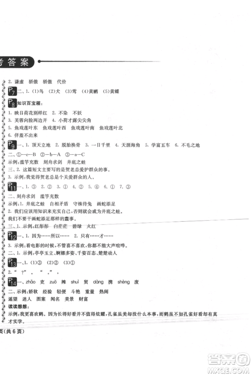 吉林教育出版社2021快乐暑假三年级合订本通用版参考答案 吉林教育出版社2021快乐暑假三年级合订本通用版参考答案