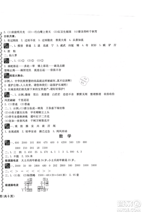 吉林教育出版社2021快乐暑假三年级合订本通用版参考答案 吉林教育出版社2021快乐暑假三年级合订本通用版参考答案