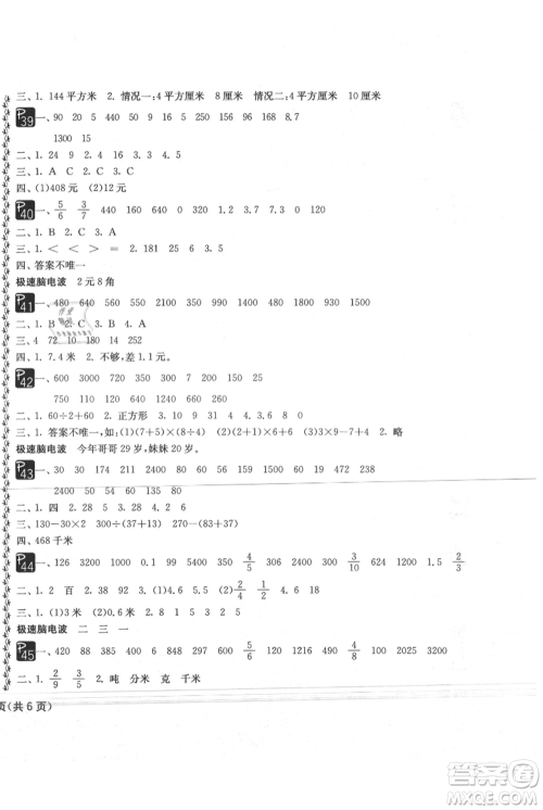 吉林教育出版社2021快乐暑假三年级合订本通用版参考答案 吉林教育出版社2021快乐暑假三年级合订本通用版参考答案
