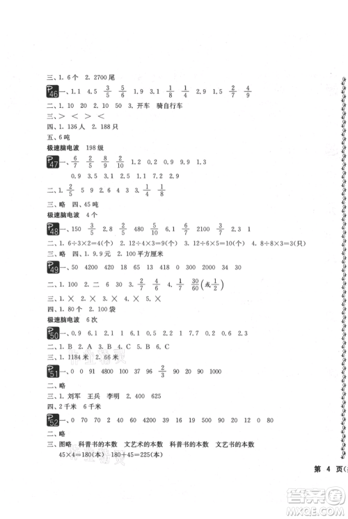 吉林教育出版社2021快乐暑假三年级合订本通用版参考答案 吉林教育出版社2021快乐暑假三年级合订本通用版参考答案