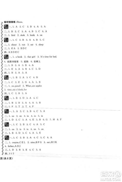 吉林教育出版社2021快乐暑假三年级合订本通用版参考答案 吉林教育出版社2021快乐暑假三年级合订本通用版参考答案