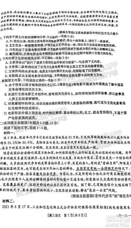 2022届山西金太阳高三开学第一次摸底考语文试题及答案