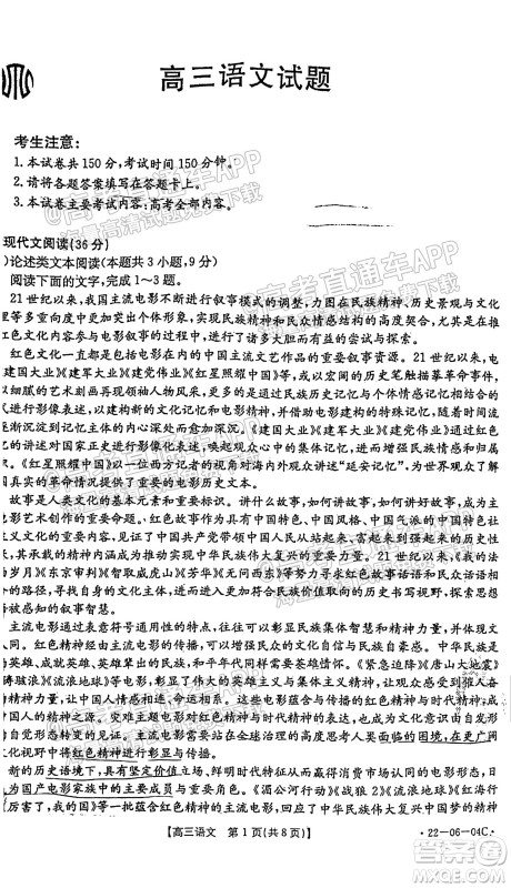 2022届山西金太阳高三开学第一次摸底考语文试题及答案