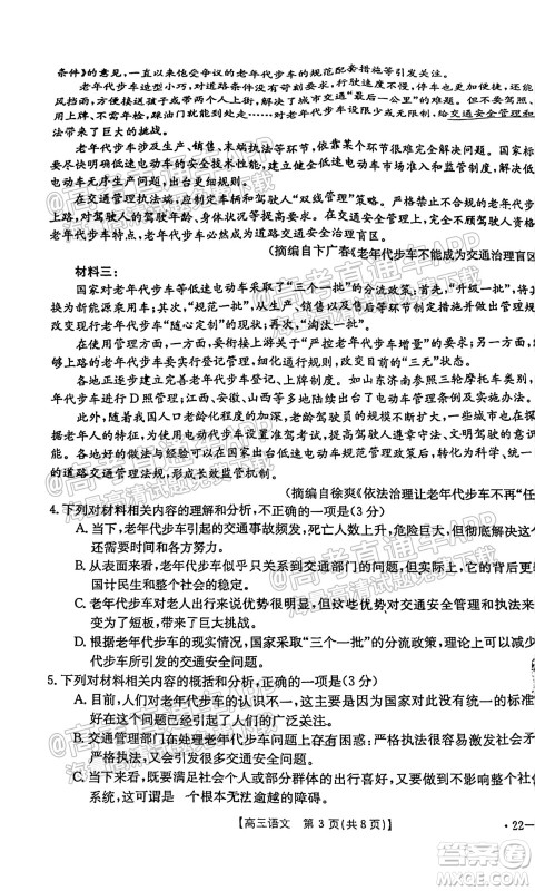 2022届山西金太阳高三开学第一次摸底考语文试题及答案