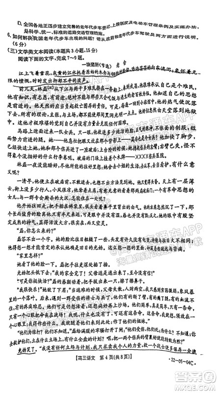 2022届山西金太阳高三开学第一次摸底考语文试题及答案