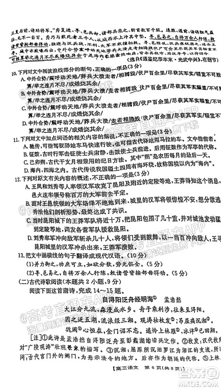 2022届山西金太阳高三开学第一次摸底考语文试题及答案