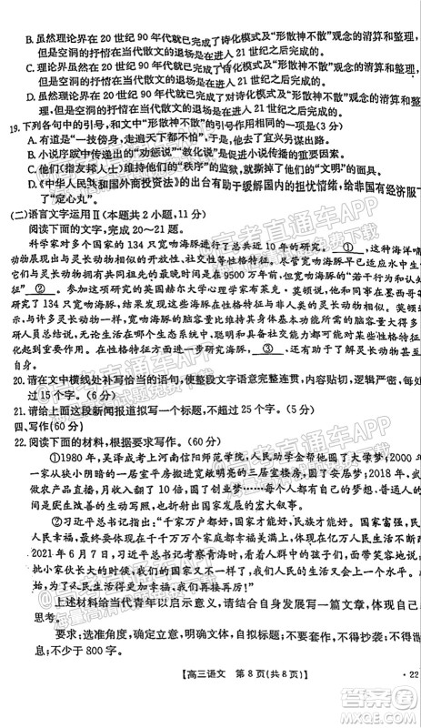 2022届山西金太阳高三开学第一次摸底考语文试题及答案